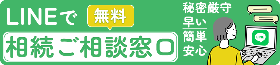 鎌崎・新村事務所LINE